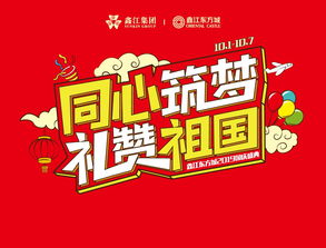 同心筑夢，禮贊祖國——鑫江東方城2019國慶盛典即將開啟，共慶華誕余韻長