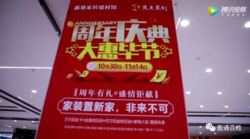 畢節家園·鑫鼎家居建材館周年慶典盛大啟幕